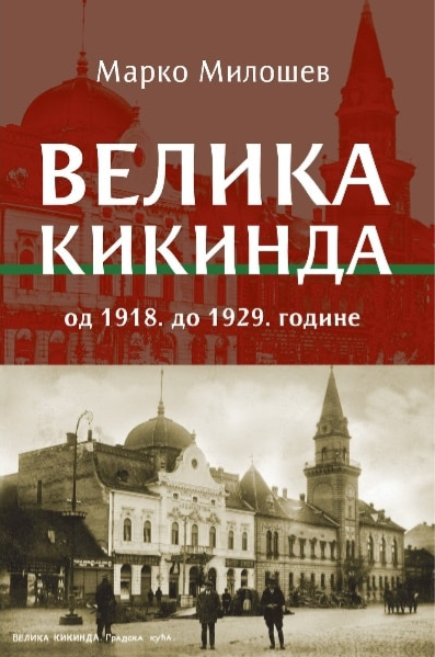 Velika Kikinda od 1918. do 1929. godine